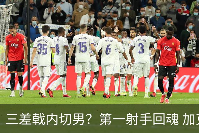 三差戟内切男？第一射手回魂 加克波2射1传大赛从不软