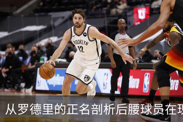 从罗德里的正名剖析后腰球员在现代足球中的重要性