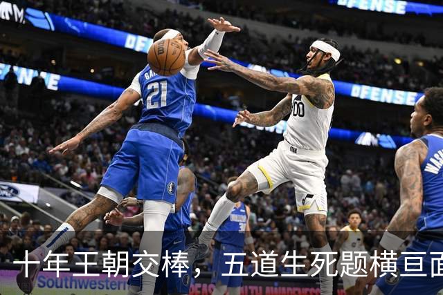 十年王朝交棒，五道生死题横亘面前，马雷斯卡在曼城的第一年注定踩在刀尖上