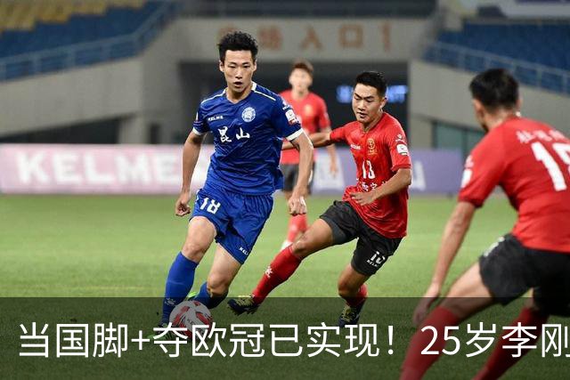 当国脚+夺欧冠已实现！25岁李刚仁：从小就想踢世界杯，目标争冠