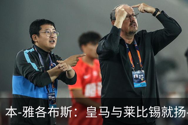 本-雅各布斯：皇马与莱比锡就扬-迪奥曼德转会费达口头协议