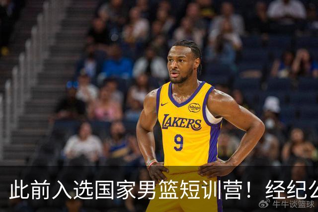 此前入选国家男篮短训营！经纪公司晒徐杰携手刘金雨赴美特训