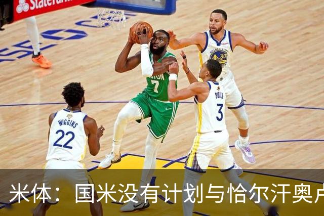 米体：国米没有计划与恰尔汗奥卢谈续约，新赛季很可能是最后一舞