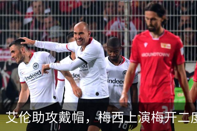 艾伦助攻戴帽，梅西上演梅开二度，迈阿密3-1圣路易斯