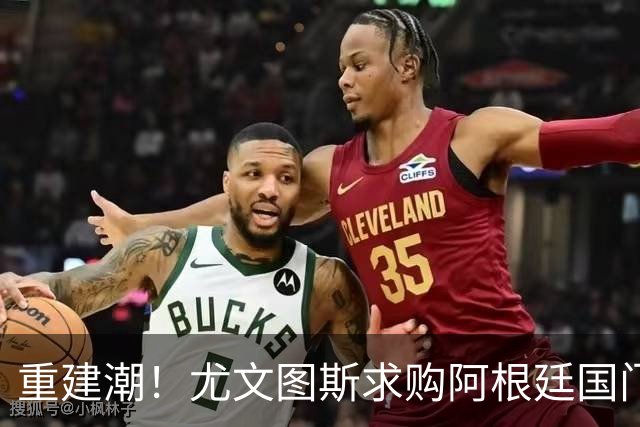 重建潮！尤文图斯求购阿根廷国门，西甲强将洽谈中 米兰门神或转投切尔西