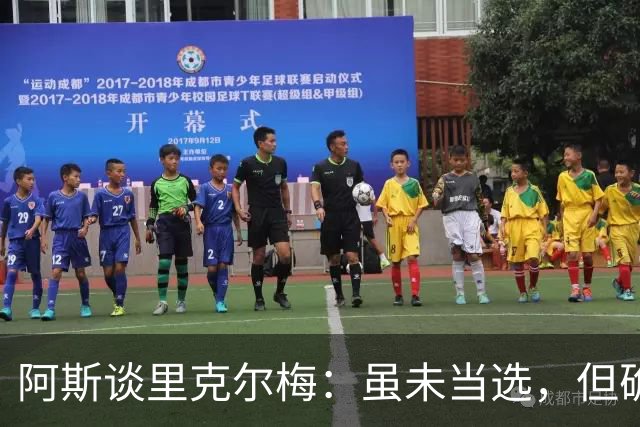 阿斯谈里克尔梅：虽未当选，但确立了未来执掌皇马首要人选的地位