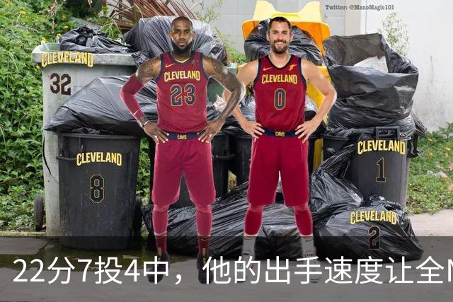22分7投4中，他的出手速度让全NBA都惊叹