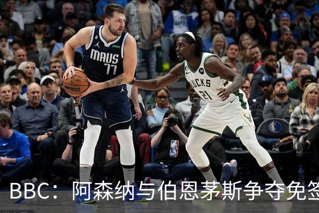 BBC：阿森纳与伯恩茅斯争夺免签18岁巴黎后卫姆本巴