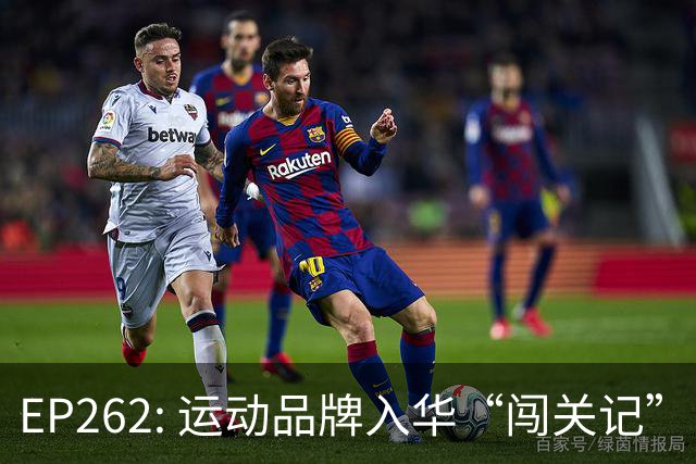 EP262: 运动品牌入华“闯关记” — 从滔搏与Nike“分手”说起