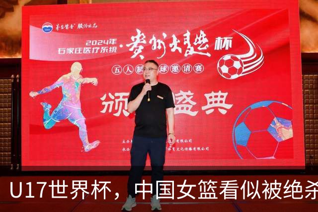 U17世界杯，中国女篮看似被绝杀，实则收获三大利好，打的真不错