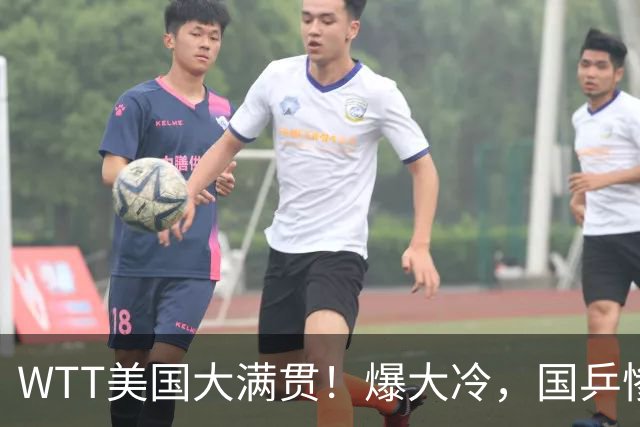 WTT美国大满贯！爆大冷，国乒惨遭连败，王曼昱、蒯曼赛程出炉